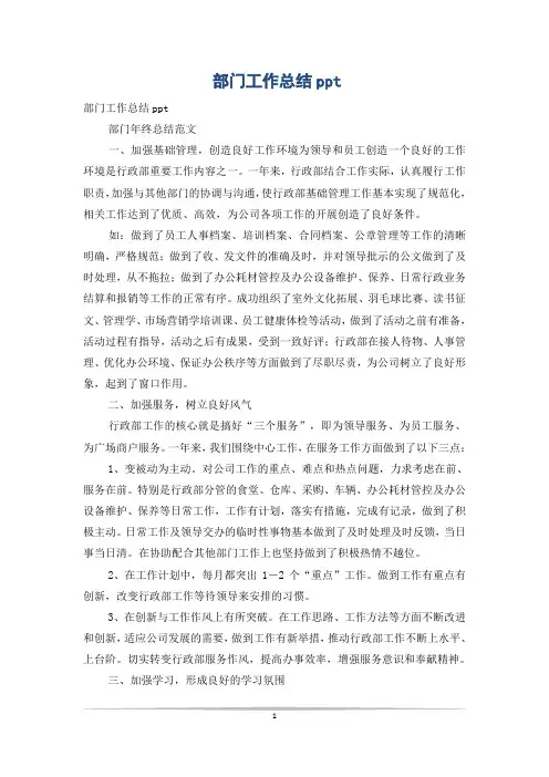 部门工作总结ppt