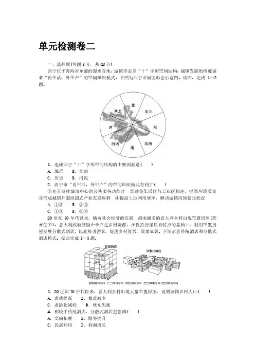 2024-2025年地理XJ版必修第二册单元检测卷二(带答案)