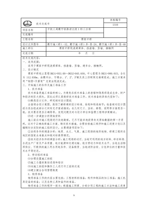 现浇箱梁施工技术交底