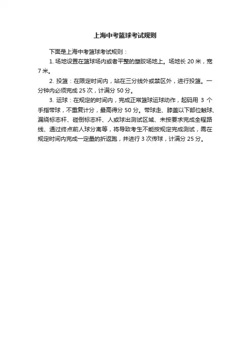 上海中考篮球考试规则