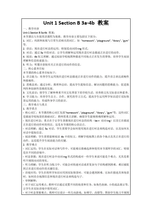 Unit1SectionB3a-4b教案