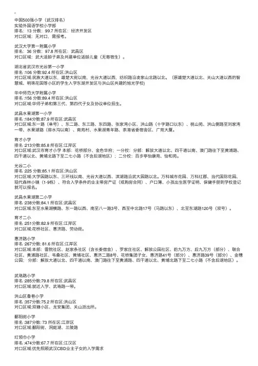 中国500强小学（武汉排名）