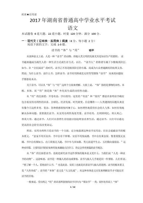 2017年湖南省普通高中学业水平考试语文(真题)(可编辑修改word版)