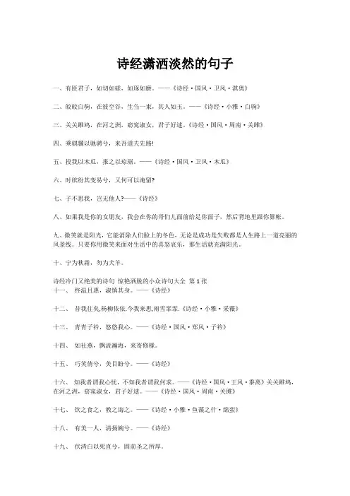 诗经潇洒淡然的句子