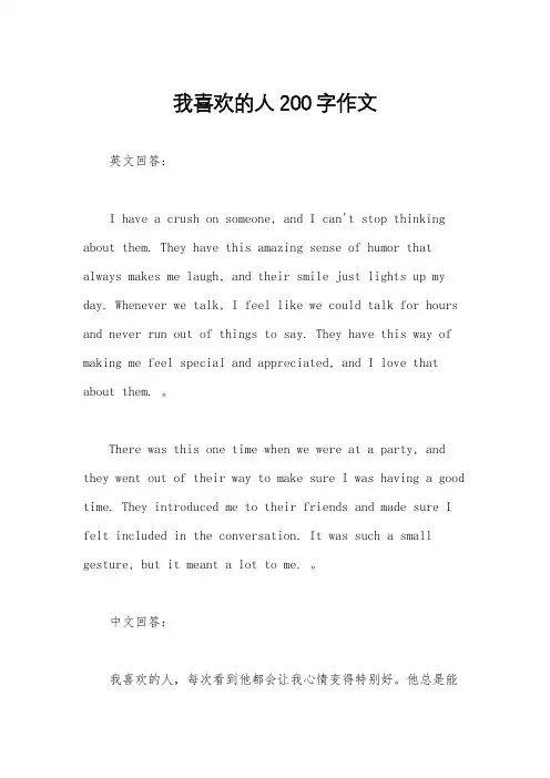我喜欢的人200字作文