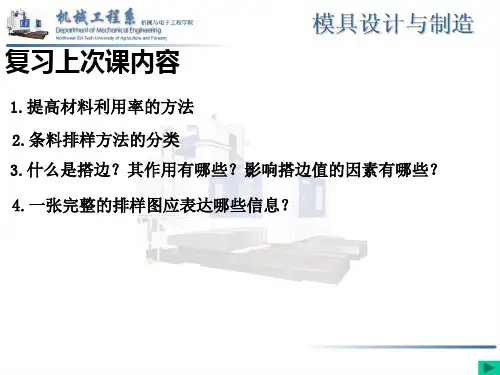 2.6冲裁件的工艺性