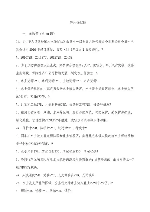 水保试卷