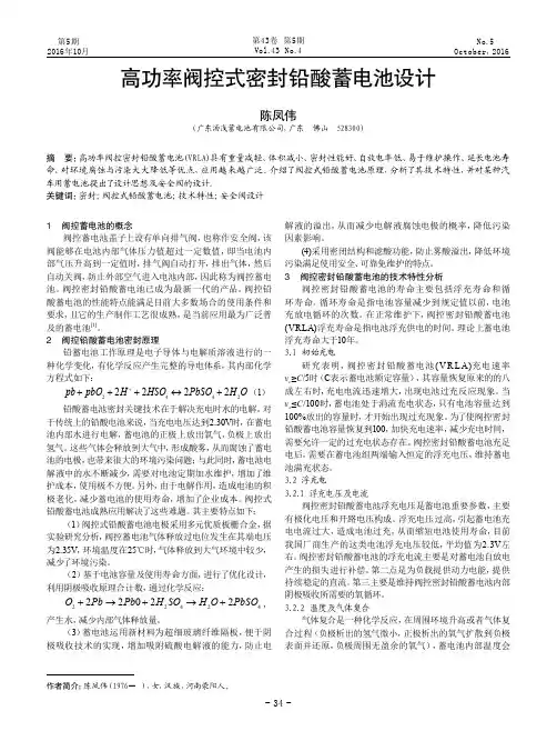高功率阀控式密封铅酸蓄电池设计