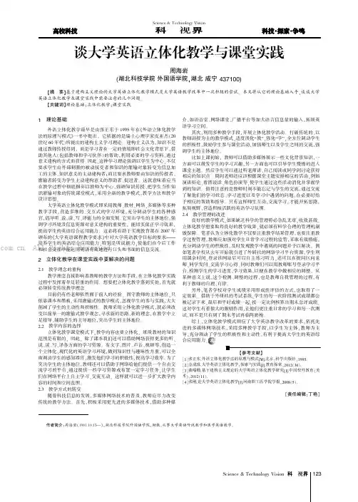 谈大学英语立体化教学与课堂实践