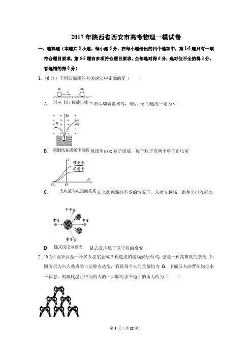 2017年陕西省西安市高考物理一模试卷(解析版)