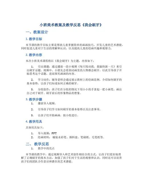 小班美术教案及教学反思《我会刷牙》