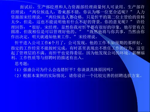 5招聘和录用