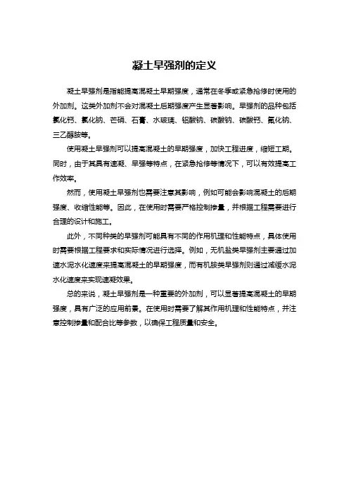 混凝土早强剂的定义