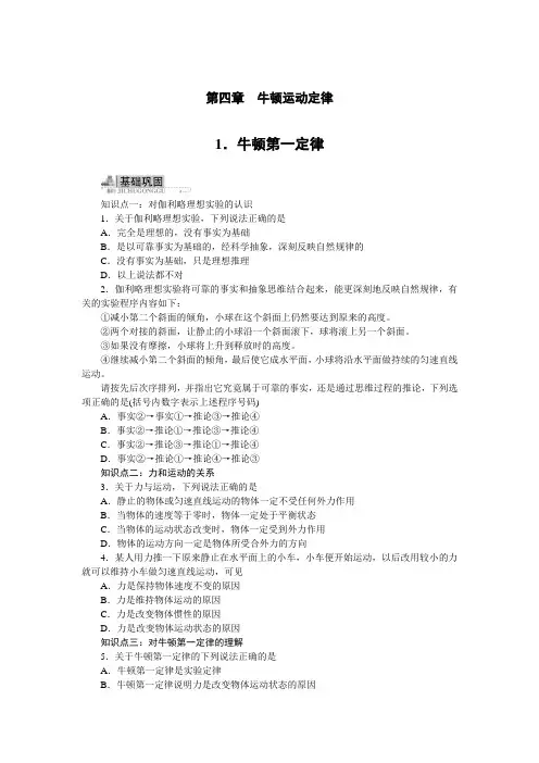 最新人教版高中物理必修1第四章《牛顿第一定律》同步训练(附答案)