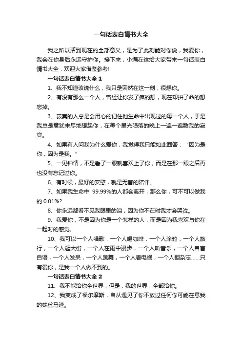 一句话表白情书大全