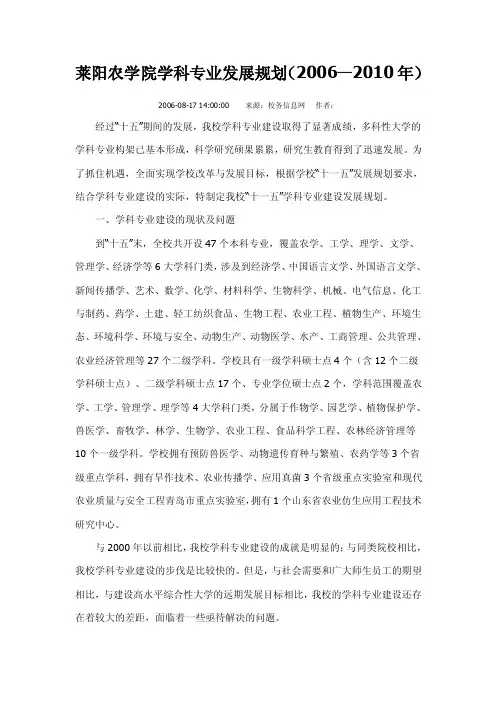 学院学科专业发展规划