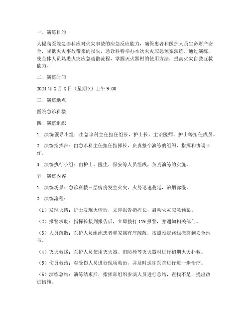 急诊火灾应急预案演练