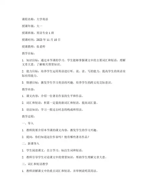 大学英语课堂授课教案