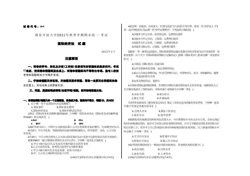 开放大学(电大)2022年01月《国际经济法》期末试卷(代号：1042)