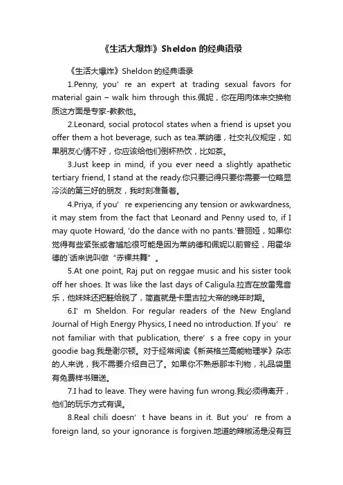 《生活大爆炸》Sheldon的经典语录