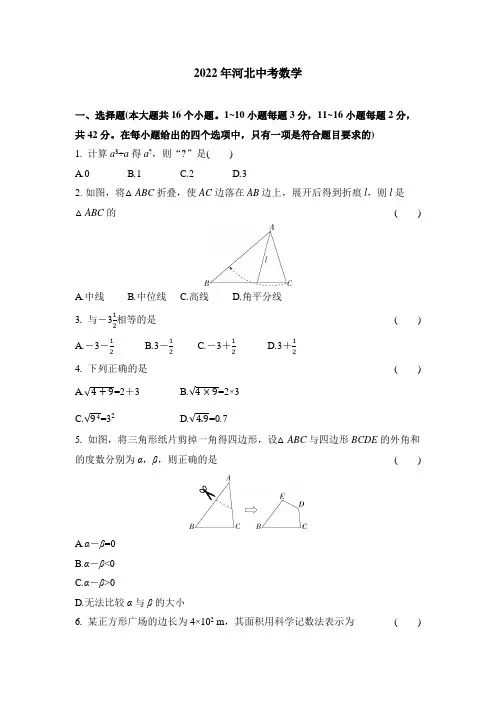2022河北中考数学试卷+答案解析