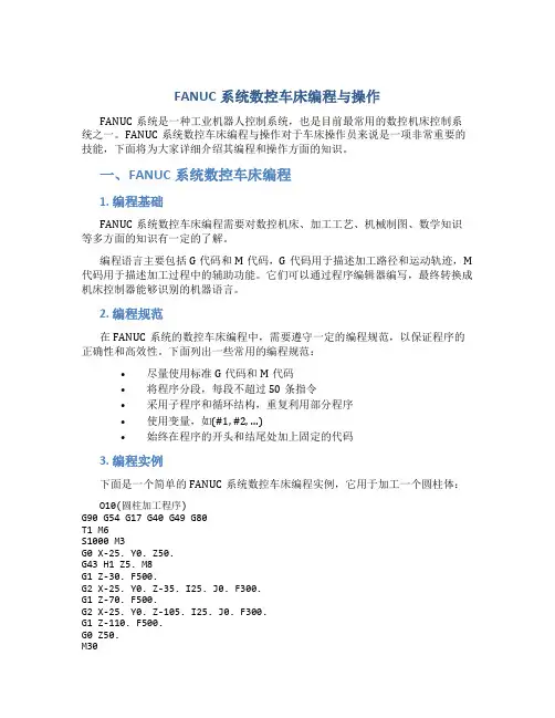 FANUC系统数控车床编程与操作