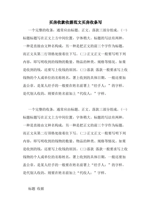 买房收款收据范文买房收条写