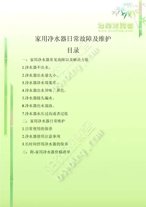 净水器日常故障大全