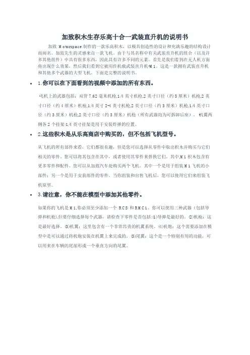 加致积木生存乐高十合一武装直升机的说明书