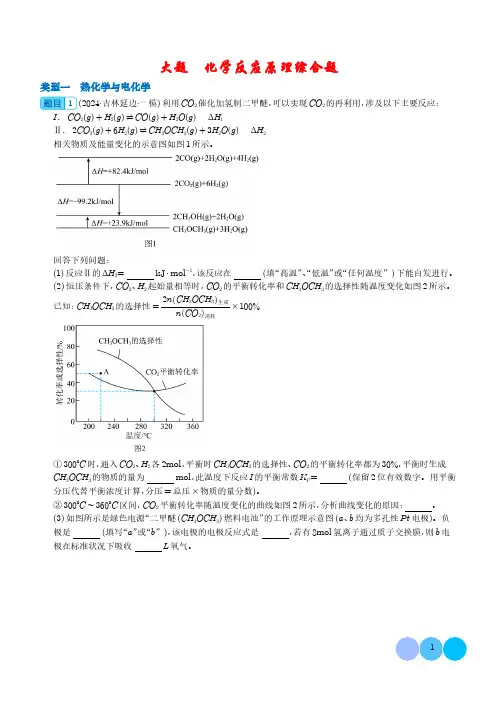 化学反应原理综合题