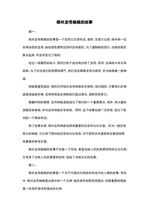 梧州龙母娘娘的故事
