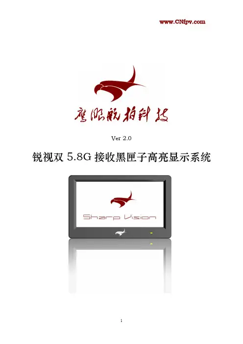鹰眼 锐视一体机 说明书