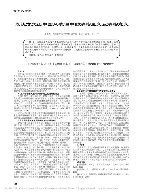 浅谈方文山中国风歌词中的解构主义及解构意义