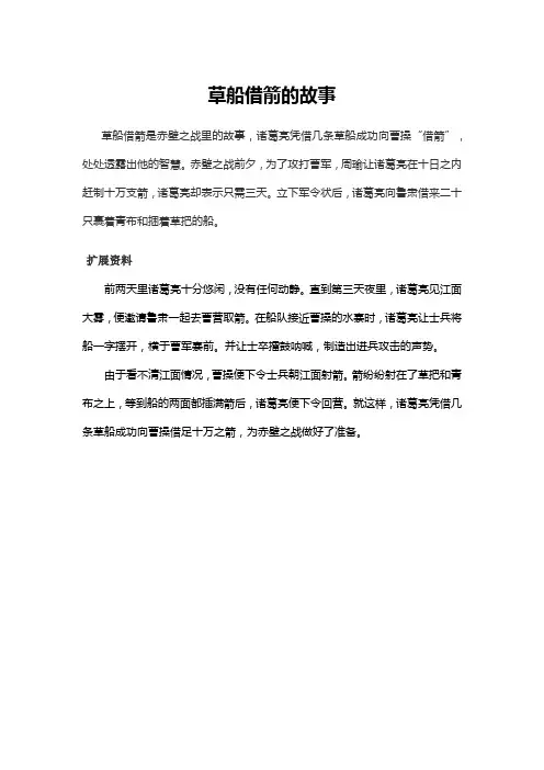 草船借箭的故事