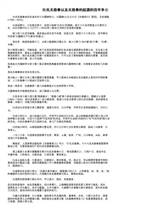 杨氏太极拳以及太极拳的起源的百年争论