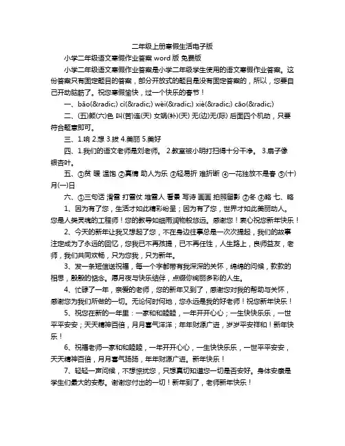 二年级上册寒假生活电子版