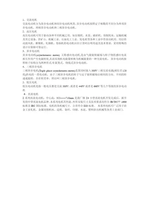 电机名词解释