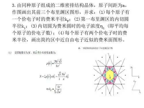 中山大学固体物理第五章参考答案