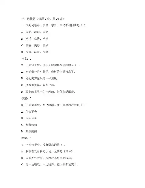 四年级语文期中考试试卷附加答案