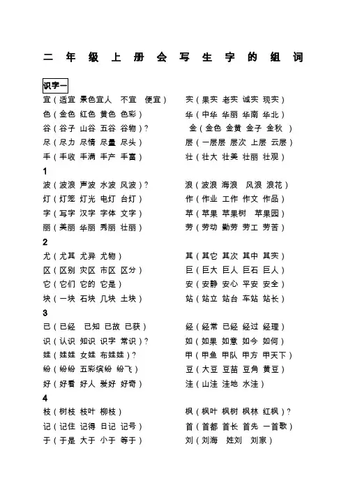 人教版二年级上册会写生字的组词