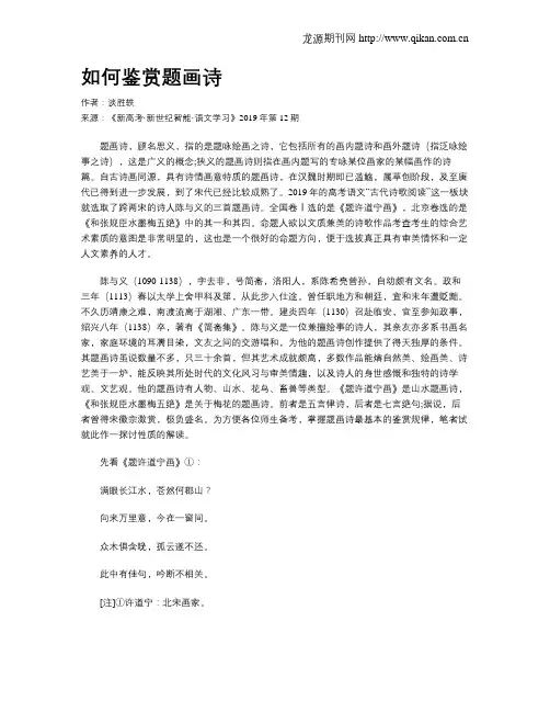 如何鉴赏题画诗