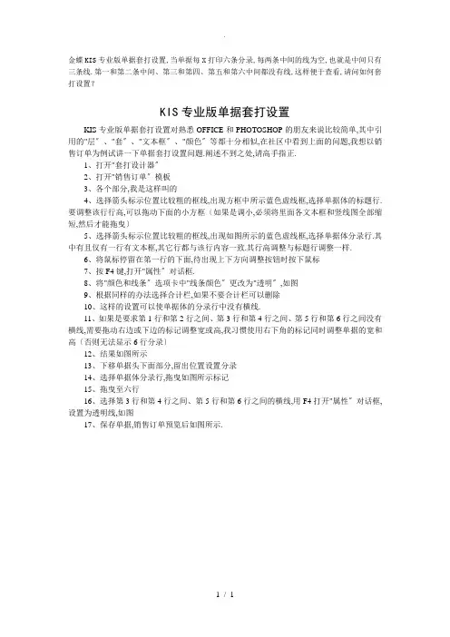 金蝶KIS专业版单据套打设置