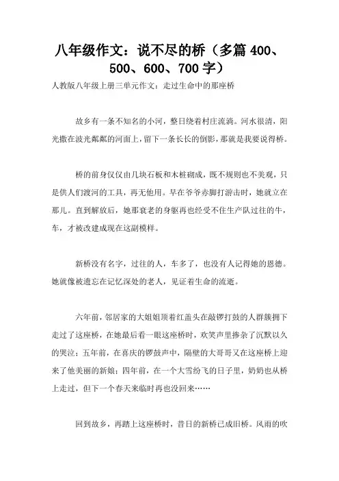 八年级作文：说不尽的桥(多篇400、500、600、700字)