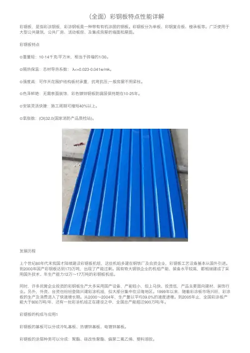 （全面）彩钢板特点性能详解