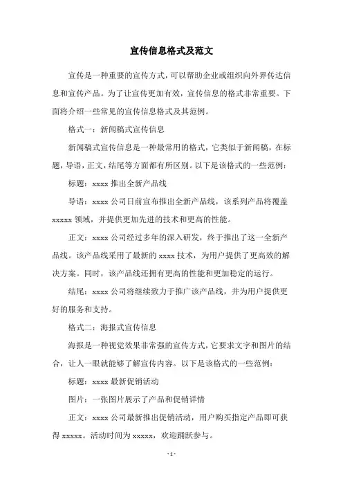 宣传信息格式及范文