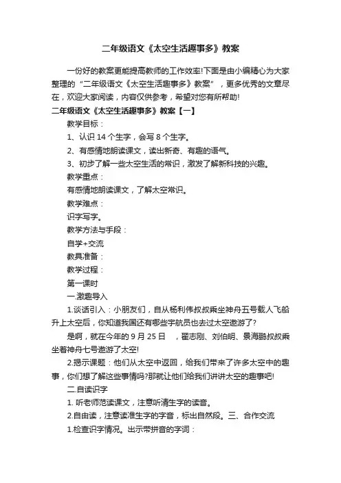 二年级语文《太空生活趣事多》教案