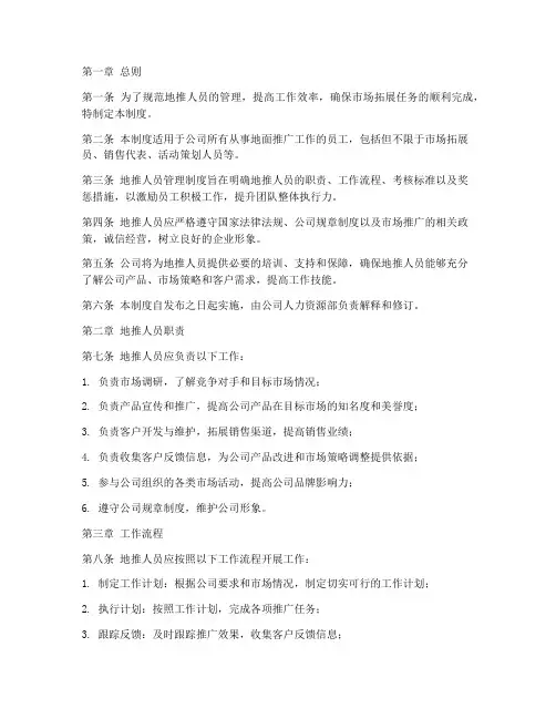 地推人员管理制度总则