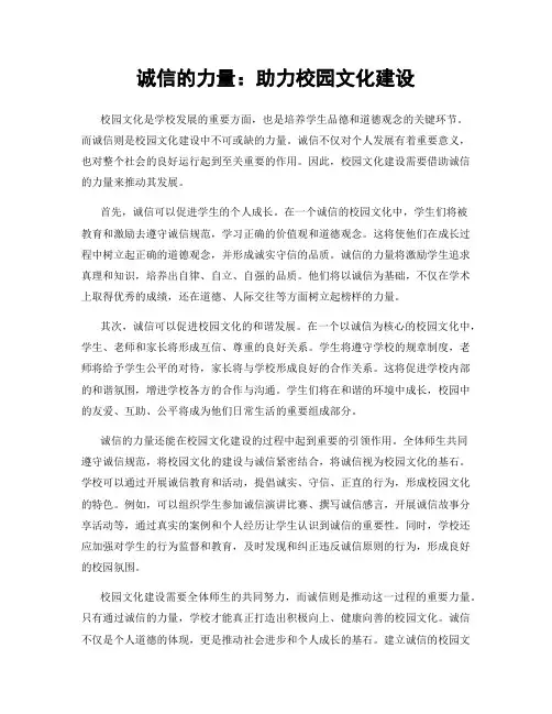 诚信的力量：助力校园文化建设