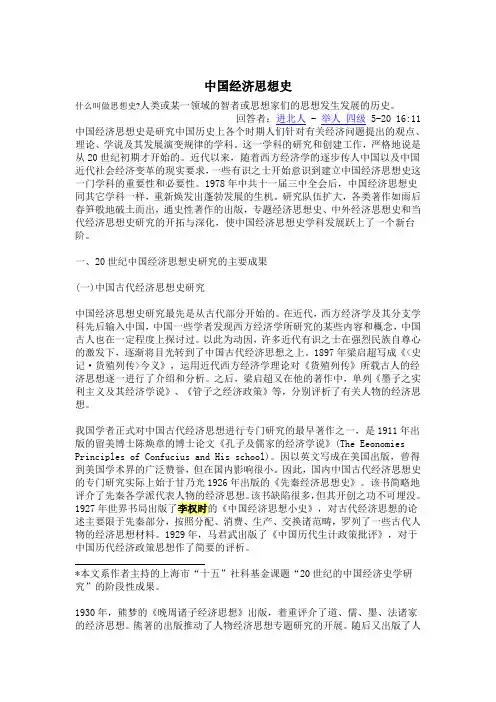 中国经济思想史