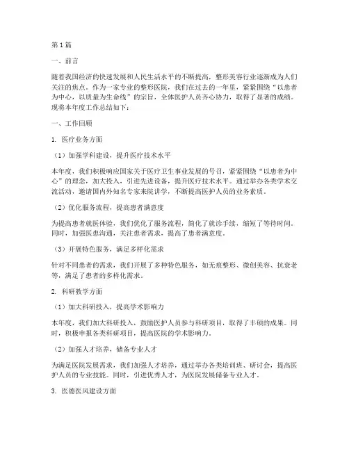整形医院年底工作总结(3篇)